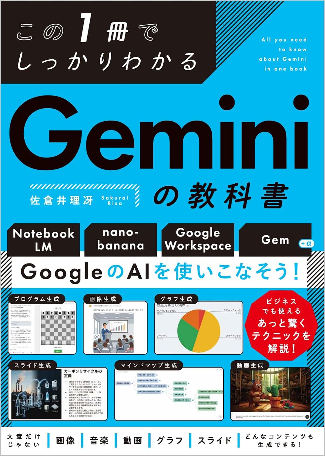 生成AIのおすすめ本3