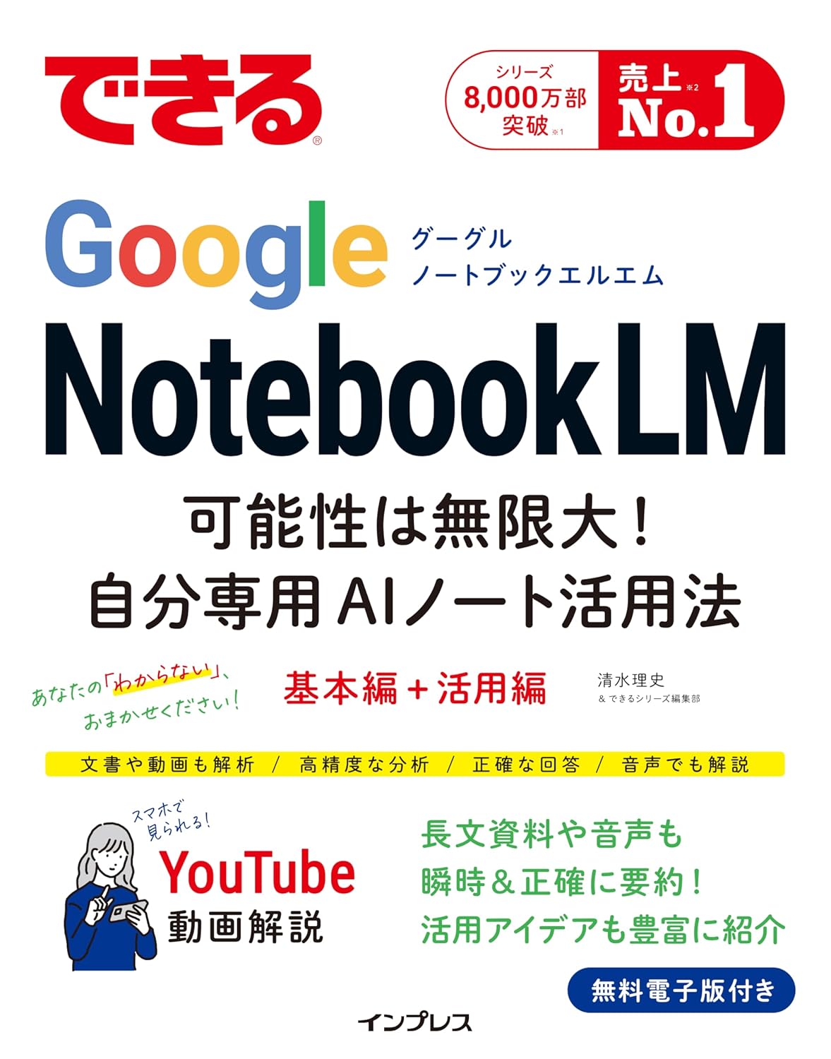 生成AIのおすすめ本3