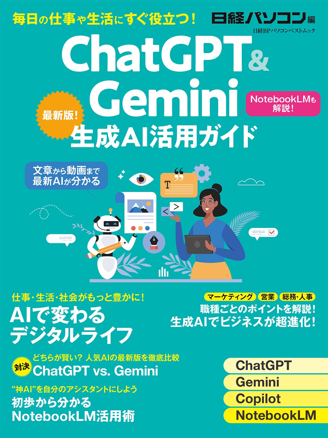 生成AIのおすすめ本2