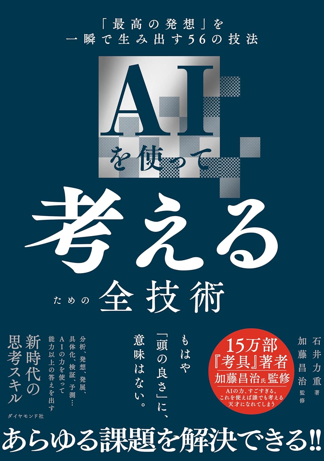 生成AIのおすすめ本1