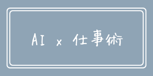 キャリア迷子は今日も行く！！